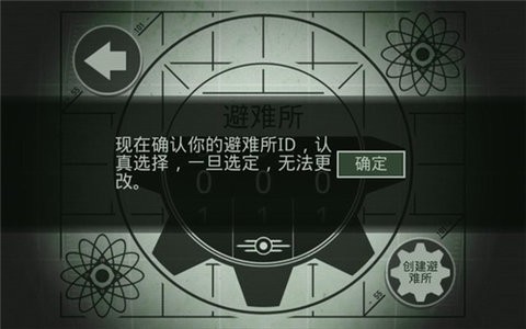 辐射避难所破解版app