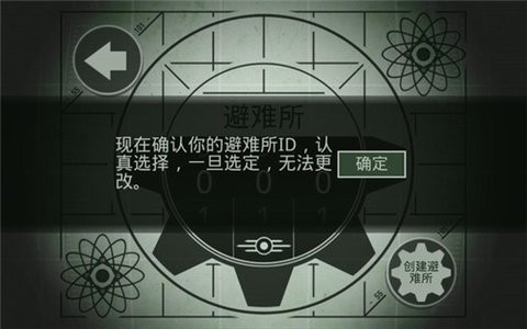 辐射避难所无限内购版