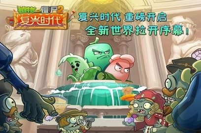 美食大战僵尸手机版