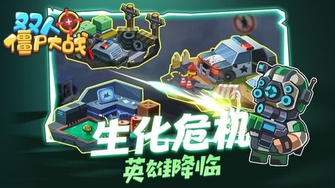 双人僵尸大战v1.0.0