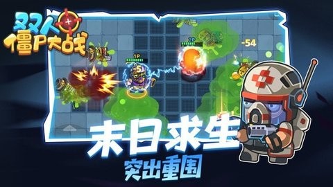 双人僵尸大战v1.0.0