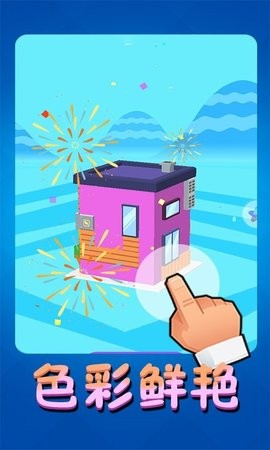 房屋模拟器v1.0.0