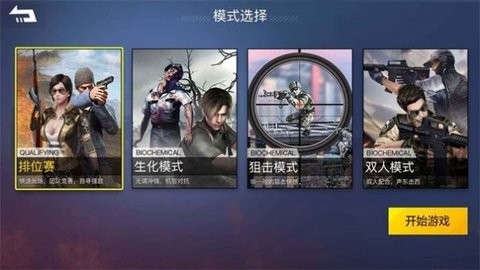 枪神荣耀精英v1.4.1