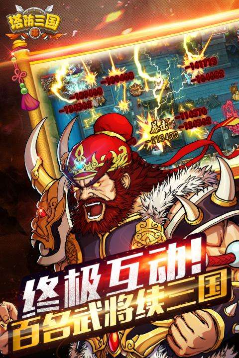 三国之蜀汉神将