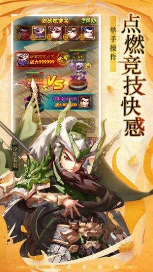 三国连环战满v版