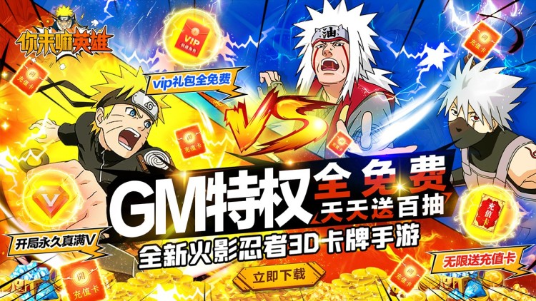 你来嘛英雄GM版