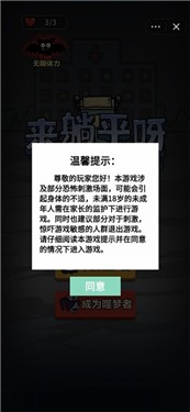 来躺平呀生化模式