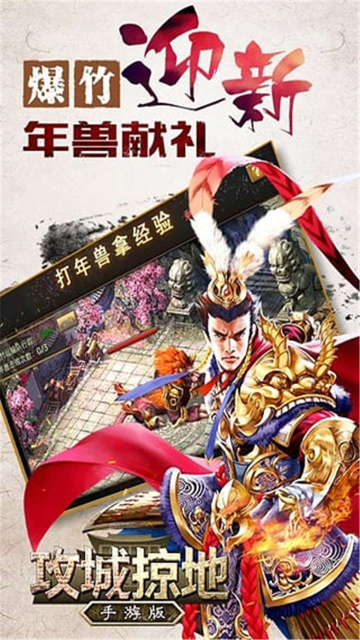 三国战纪2盖世英雄