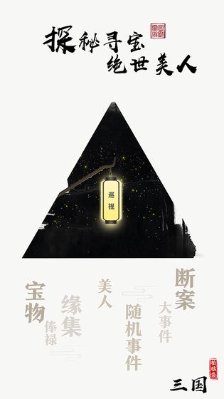 三国封魔传少年版