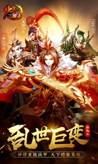 三国合战单机版