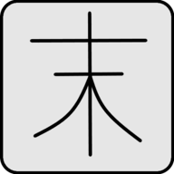 末世旅人文字