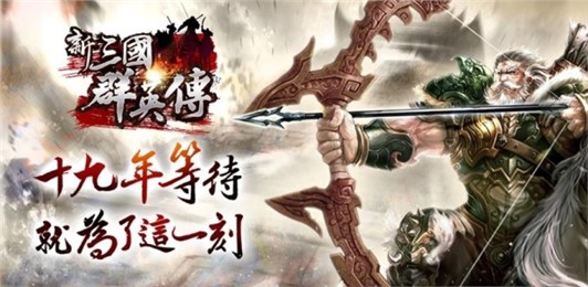 真王三国