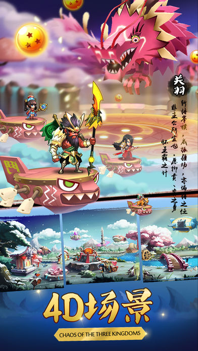 三国奇侠传破解版