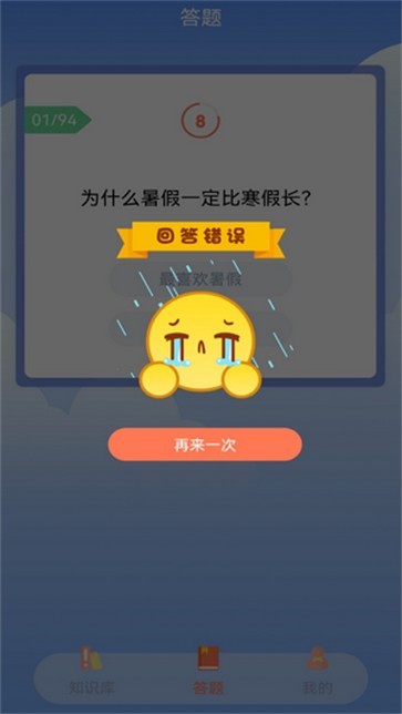 挑战答题