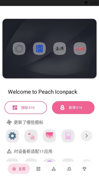 Peach图标包