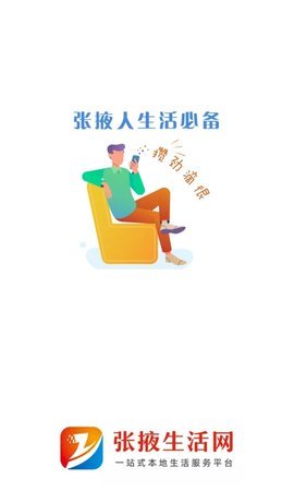 张掖生活网