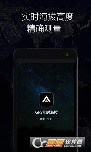 GPS实时海拔