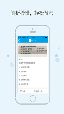 医考搜题