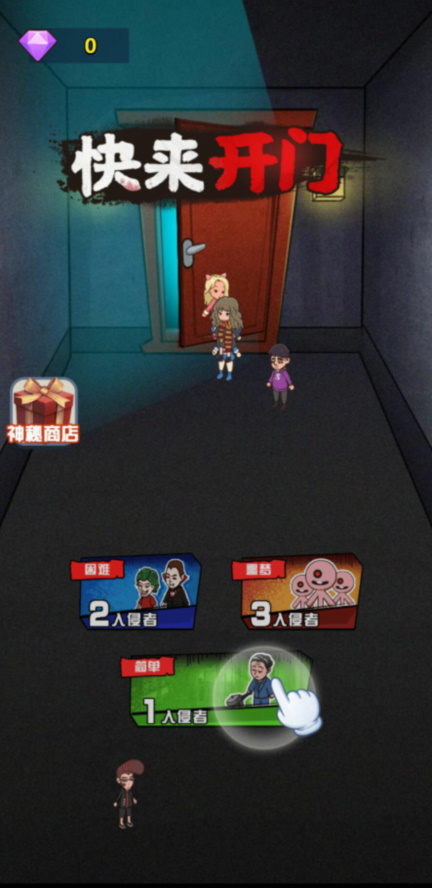 快来开门破解版