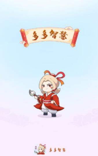 多多智慧红包版