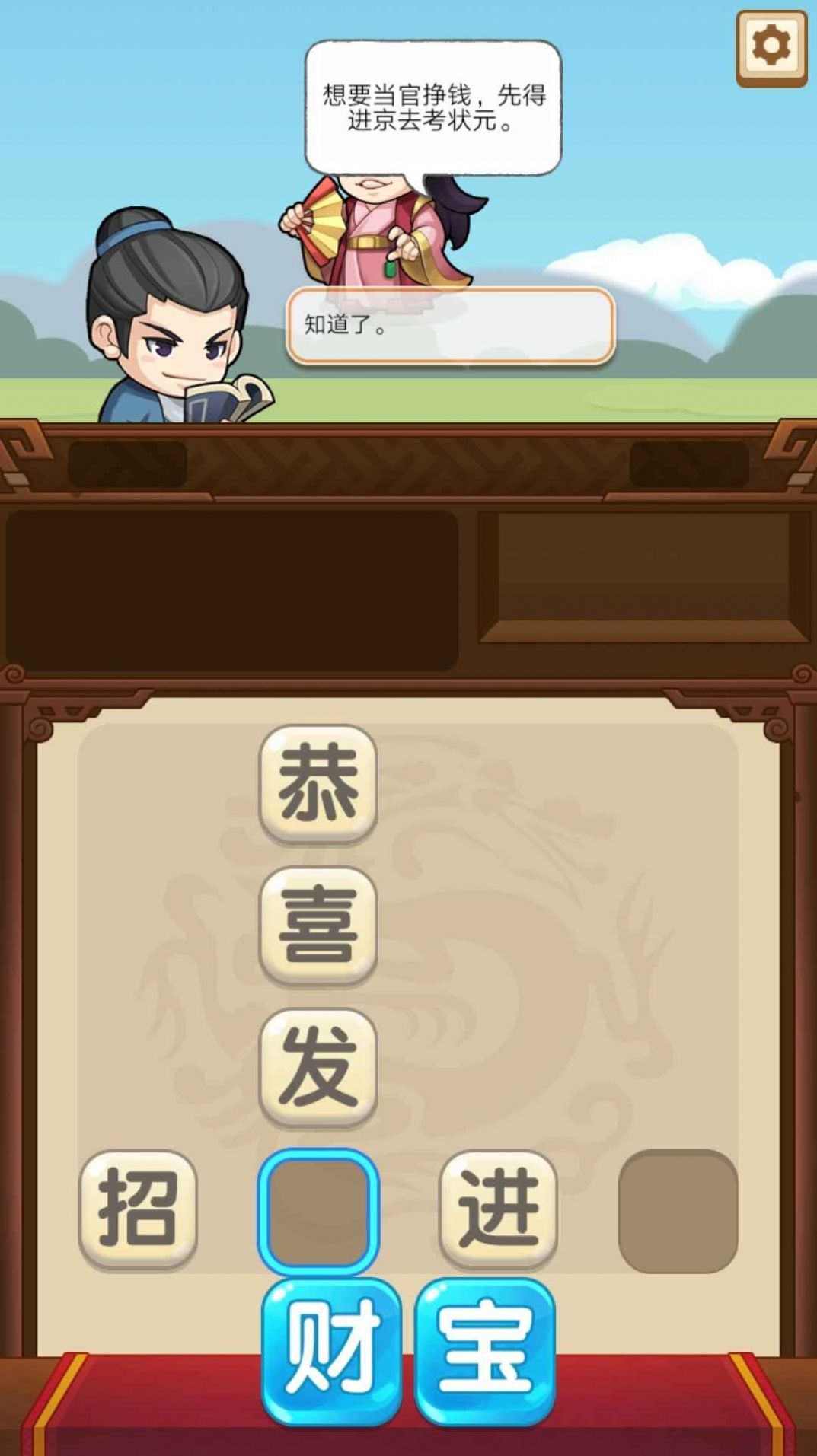 成语当官记