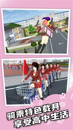 樱花高校模拟3D