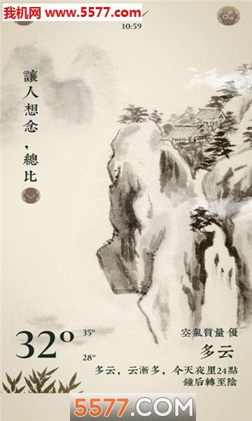 文彩天气