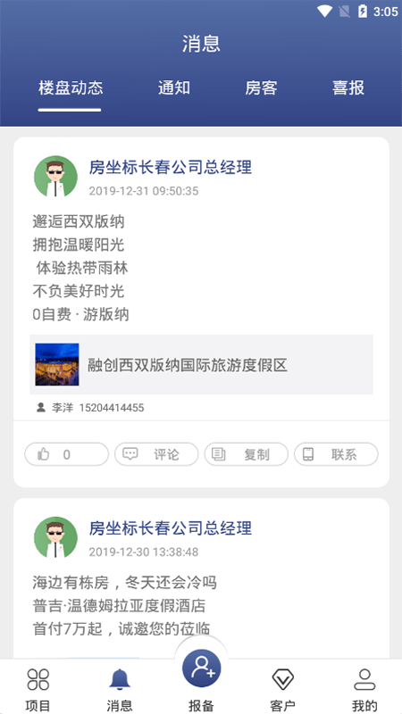 房坐标旅居版