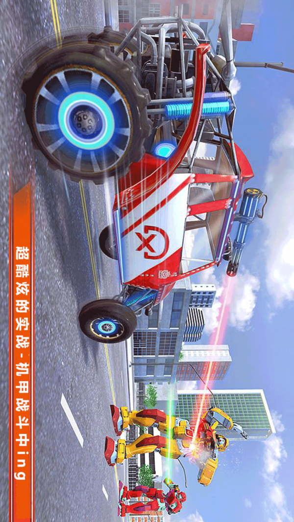 变形机甲对决