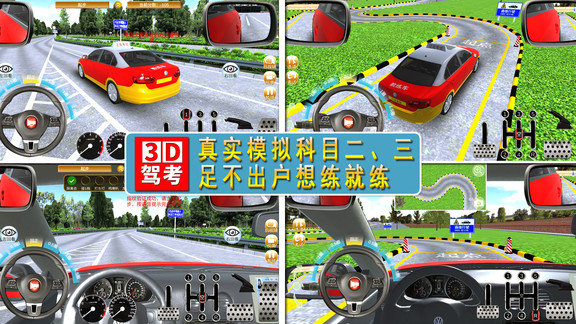 全国驾考3d考场模拟练车