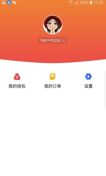 临空跑腿