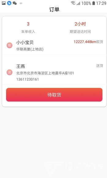 临空跑腿