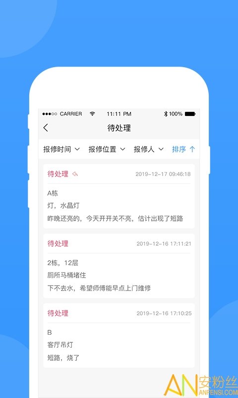的修