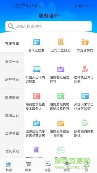 威政通