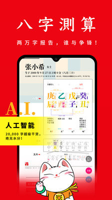 查八字