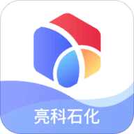 亮科石化