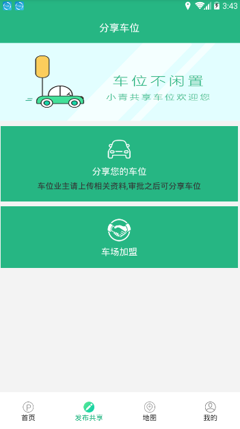 小青停车