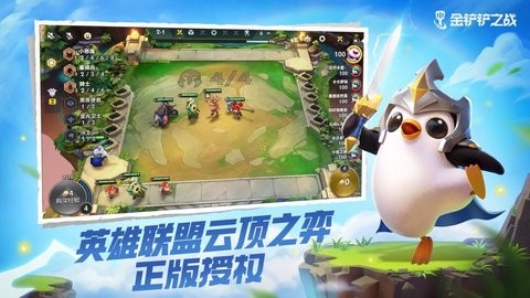 金铲铲之战1.2.7最新版