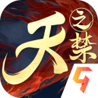 天之禁：诸界破碎破解版