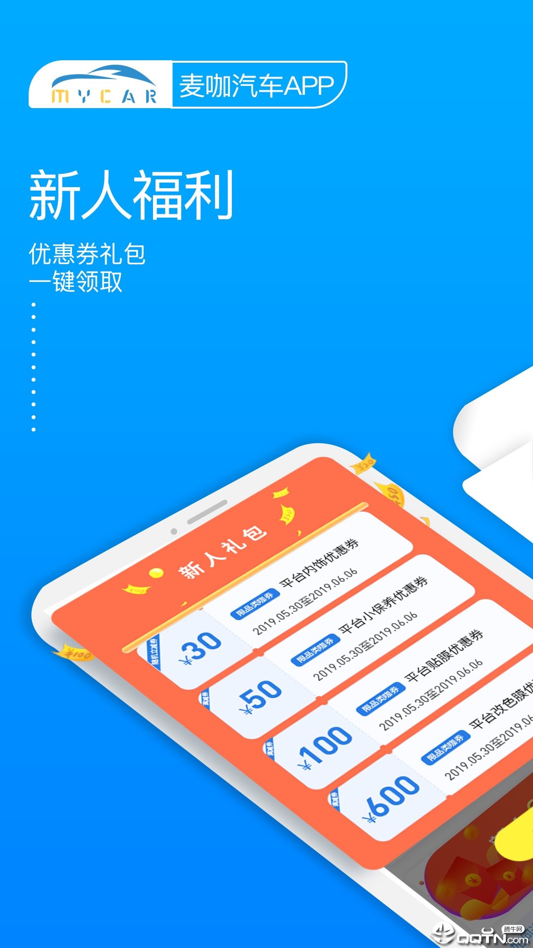 麦咖汽车