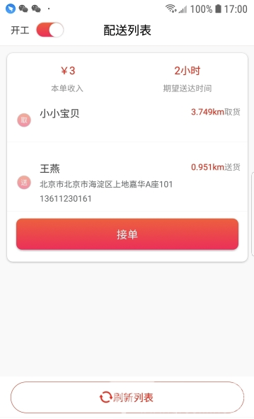 临空跑腿
