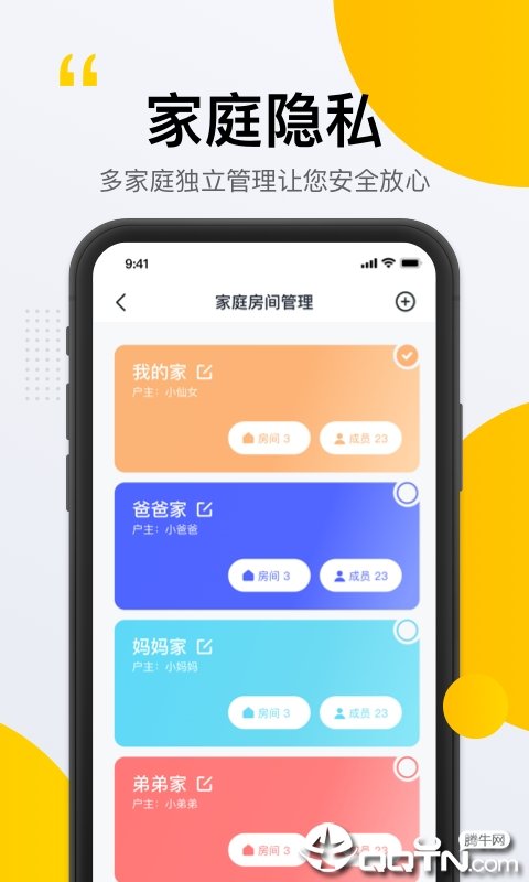 星络家居