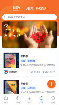 新城助残