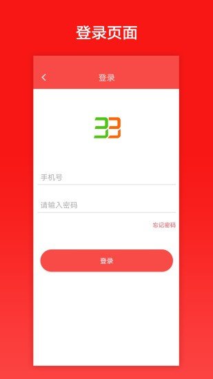 33上门技师端