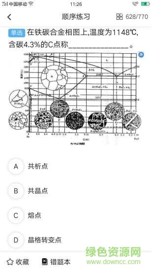 船员易考通