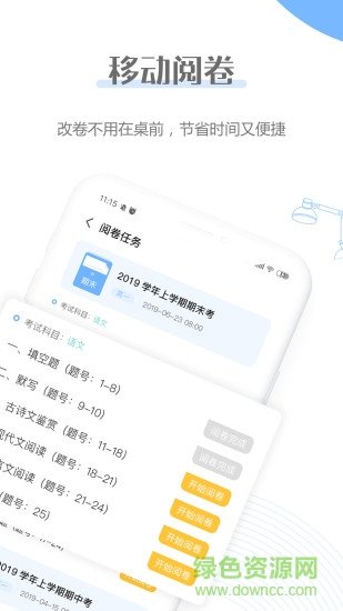 亿教云家校版