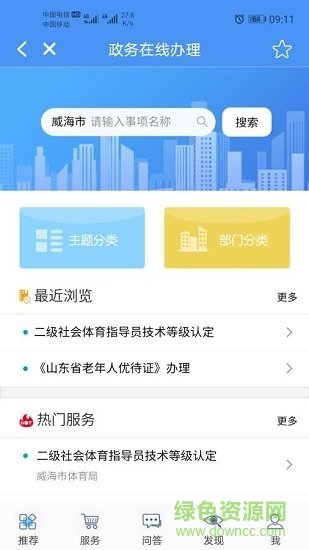威政通