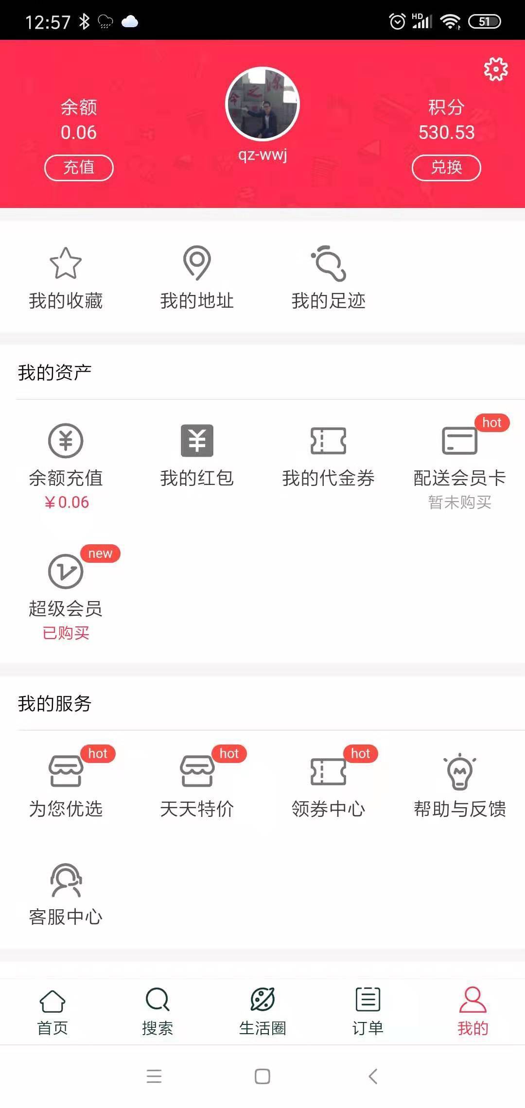 八戒外卖
