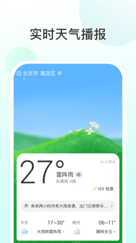 飞星天气预报