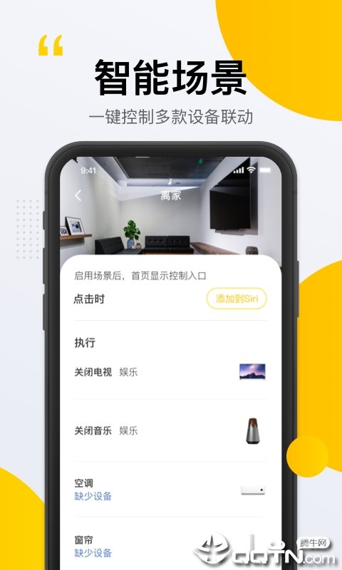 星络家居